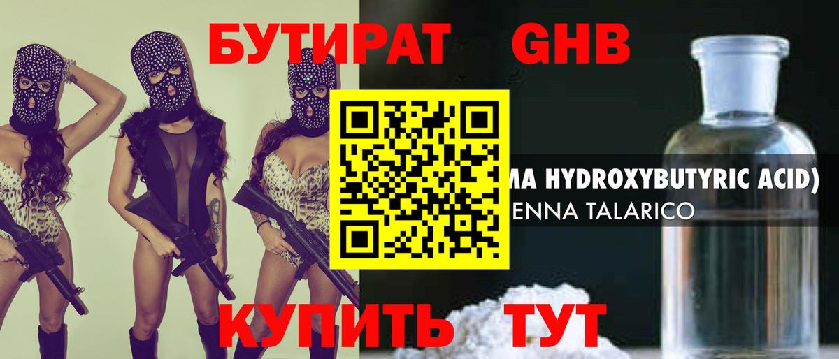 Мытищи  БУТИРАТ 99%  БУТИРАТ  Вход с VPN 