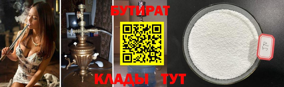 Бутират бутандиол Мытищи