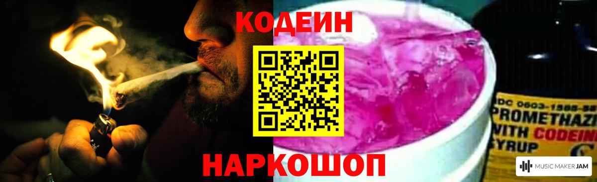 Codein Purple Drank  Кодеиновый сироп Lean Purple Drank  Вход с VPN  Мытищи 