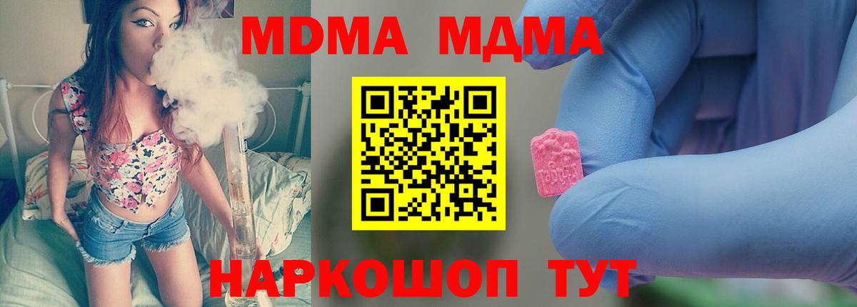МДМА  МДМА молли  Вход с VPN  МДМА Molly  Мытищи 