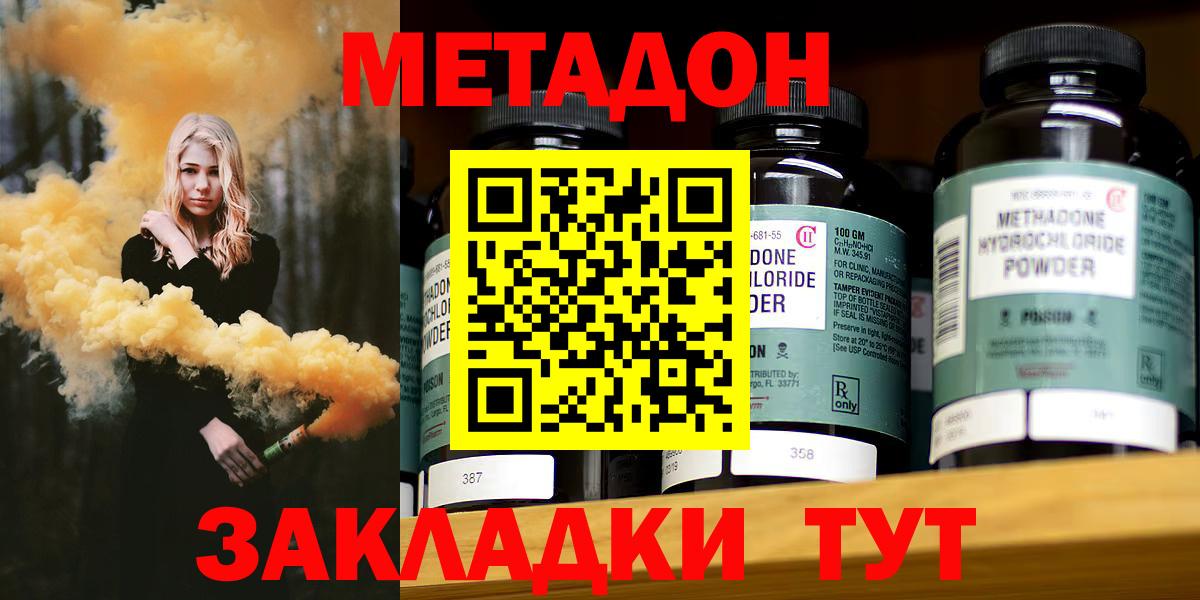 МЕТАДОН methadone Мытищи
