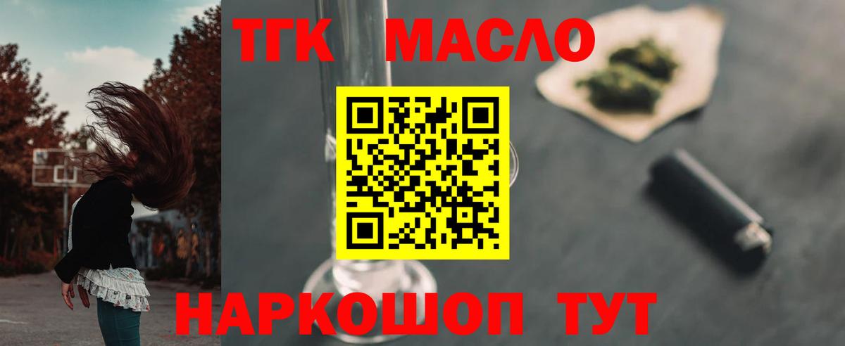 Дистиллят ТГК THC oil  Дистиллят ТГК вейп  Мытищи  Вход с VPN 